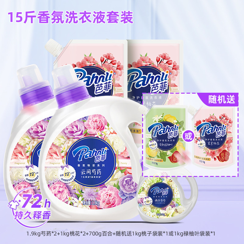 芭菲香氛百合洗衣液持久留香