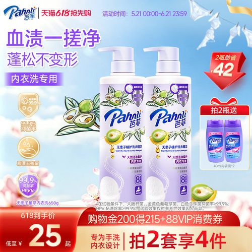 芭菲内衣内裤洗衣液专