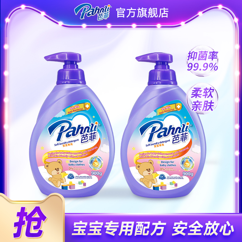 芭菲宝宝专用抑菌柔软洁净洗衣液
