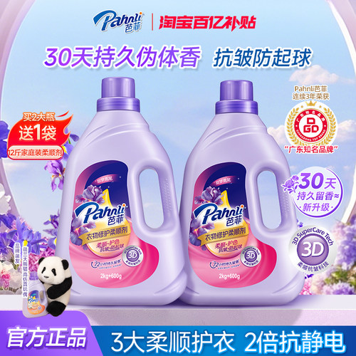 芭菲衣物柔顺剂持久留香抗皱护色