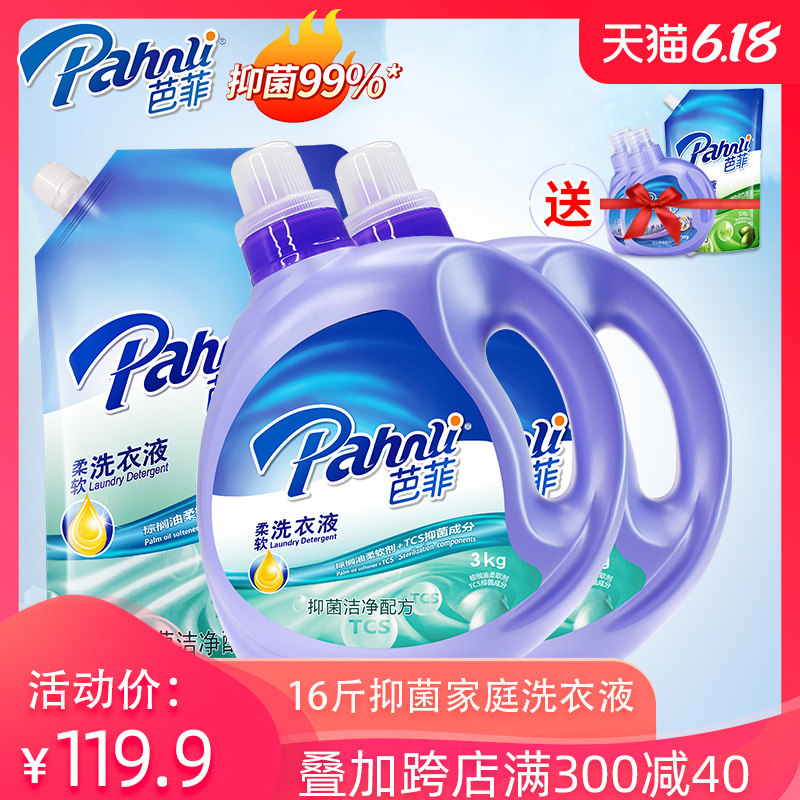 芭菲洗衣液16斤除菌手洗机洗袋装家庭装促销组合整箱正品官网