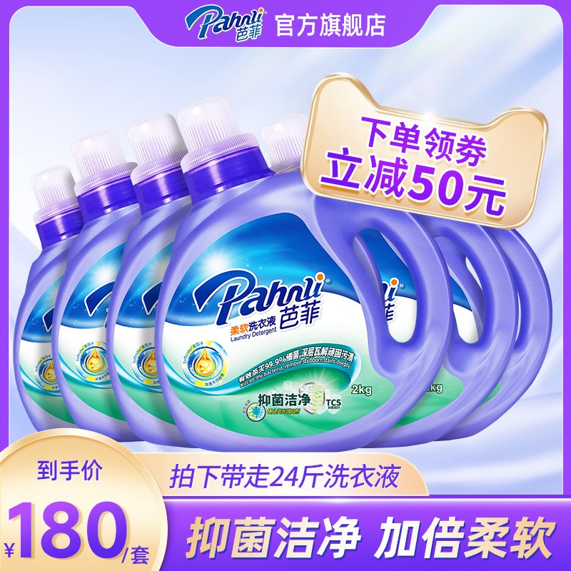 芭菲洗衣液家庭大容量套装24斤