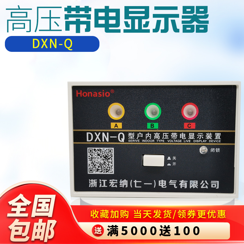DXN-Q户内高压带电显示器GSN开孔102*72 Q型 置配CG5-10Q-95*140