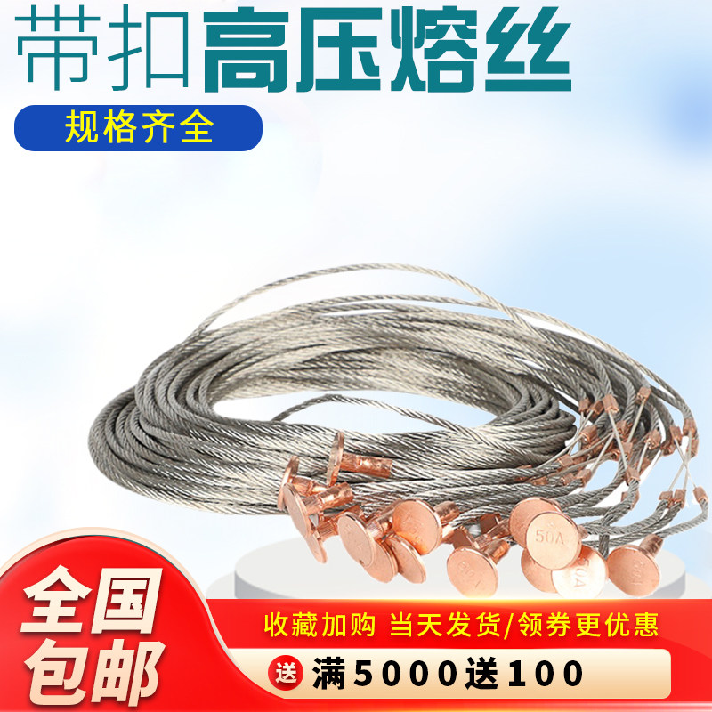 10KV带扣高压熔丝15 25 30A保险丝