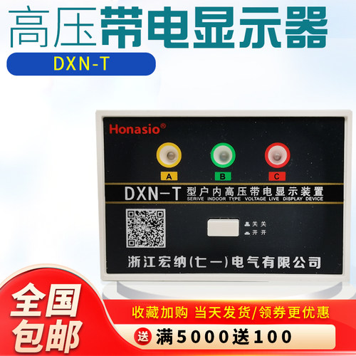 户内GSNT型DXN-T高压带电显示器