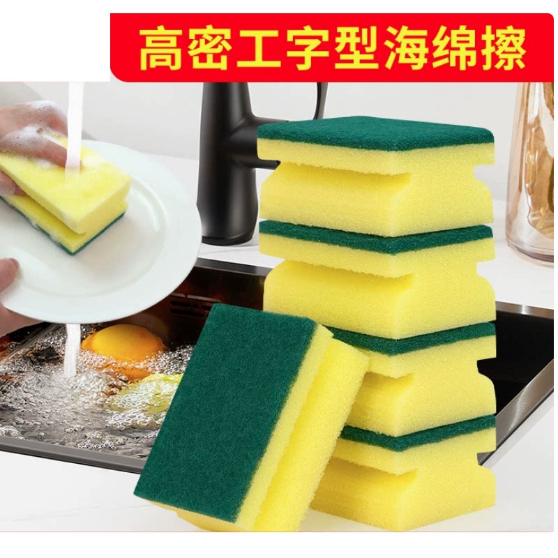 朵颜三卫 清洁工具工字型海绵擦黄绿加厚洗碗百洁布 10*7cm