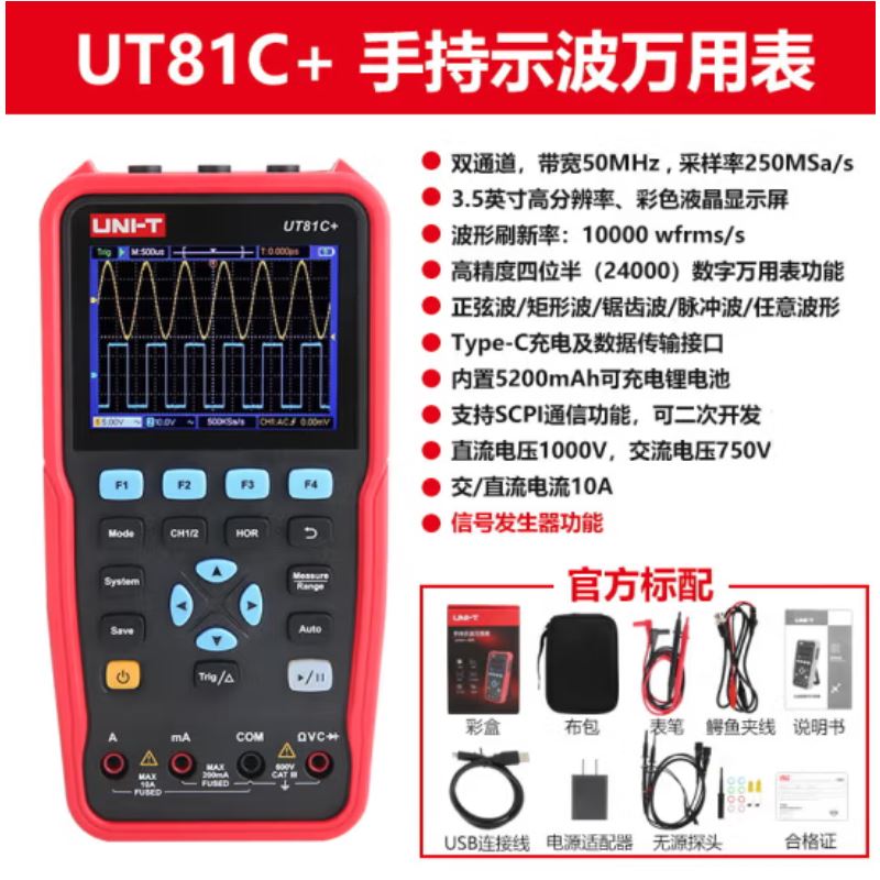 优利德 高精度手持双通道示波型万用表信号发生器三合一 UT81C+