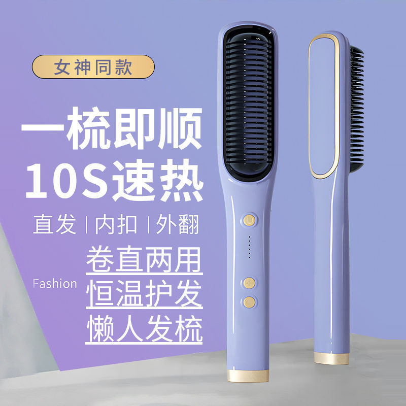 直发梳直卷两用负离子不伤发
