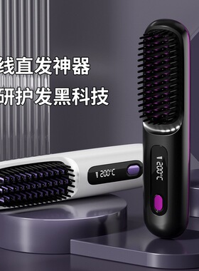 新款直发梳无线USB直发梳负离子直发梳不伤发便捷充电两用梳子