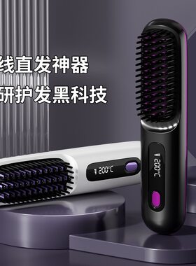 新款直发梳无线USB直发梳负离子直发梳不伤发便捷充电两用梳子