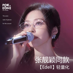 张靓颖同款眼镜超轻钛架