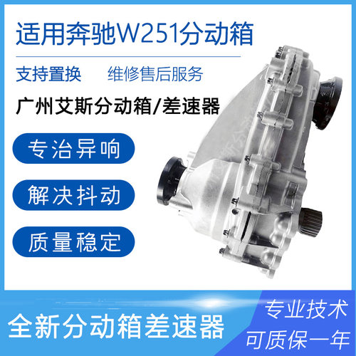 适用奔驰分动箱奔驰GLK300 GLC ML350 R350 GL450 G500分动箱总成