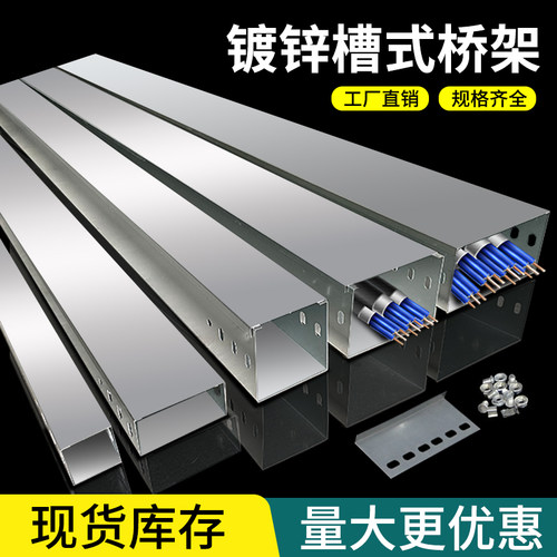 镀锌桥架线槽不锈钢防火喷塑槽式