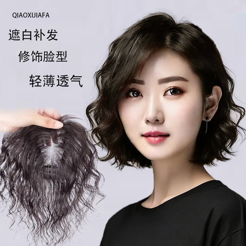 蓬松自然隐形无痕头顶补发片卷发