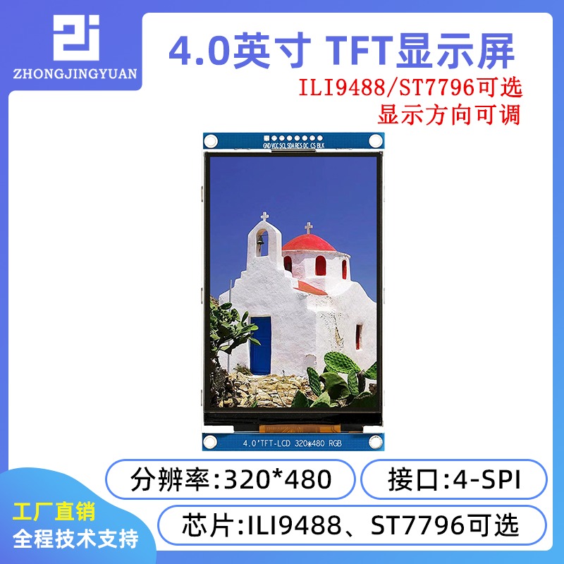 4.0寸TFT液晶屏ST7796S显示屏3线4线串口320x480 lcd显示屏9488