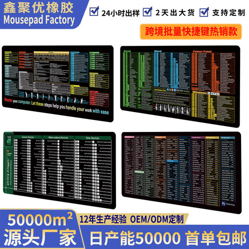 英语快捷键鼠标垫Word/Excel/PowerPoint 防滑 桌垫跨境鼠标垫