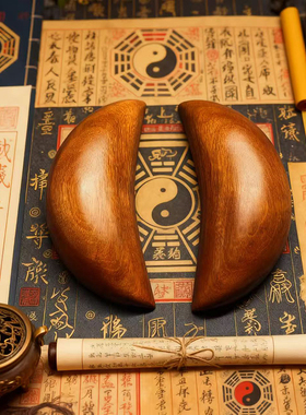 百年雷击枣木圣杯卦桃木圣杯法器茭杯掷杯九宫八卦道家羊角牛角卦