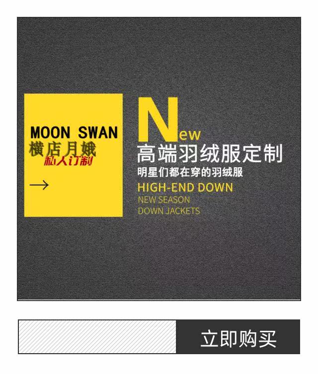 横店月娥羽绒服定制专属链接（付款前请人员）