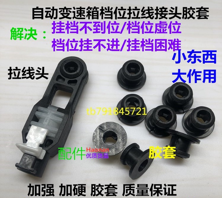 长安逸动悦翔V5V7CS35换挡拉线CS75逸动悦翔排档杆拉线档位线胶套