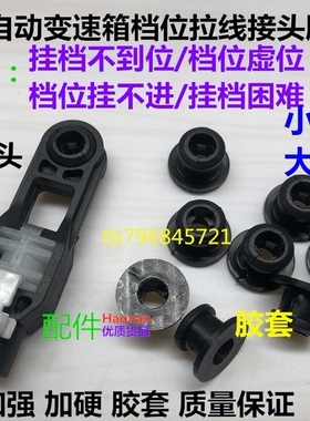 长安逸动悦翔V5V7CS35换挡拉线CS75逸动悦翔排档杆拉线档位线胶套