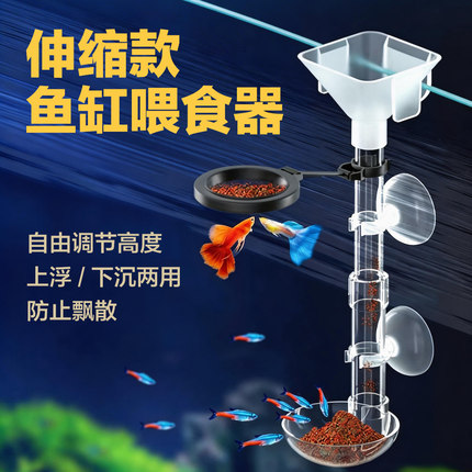 鱼缸喂食管鱼虾投食器可伸缩鱼缸喂食器漂浮下沉投食圈防飘散透明