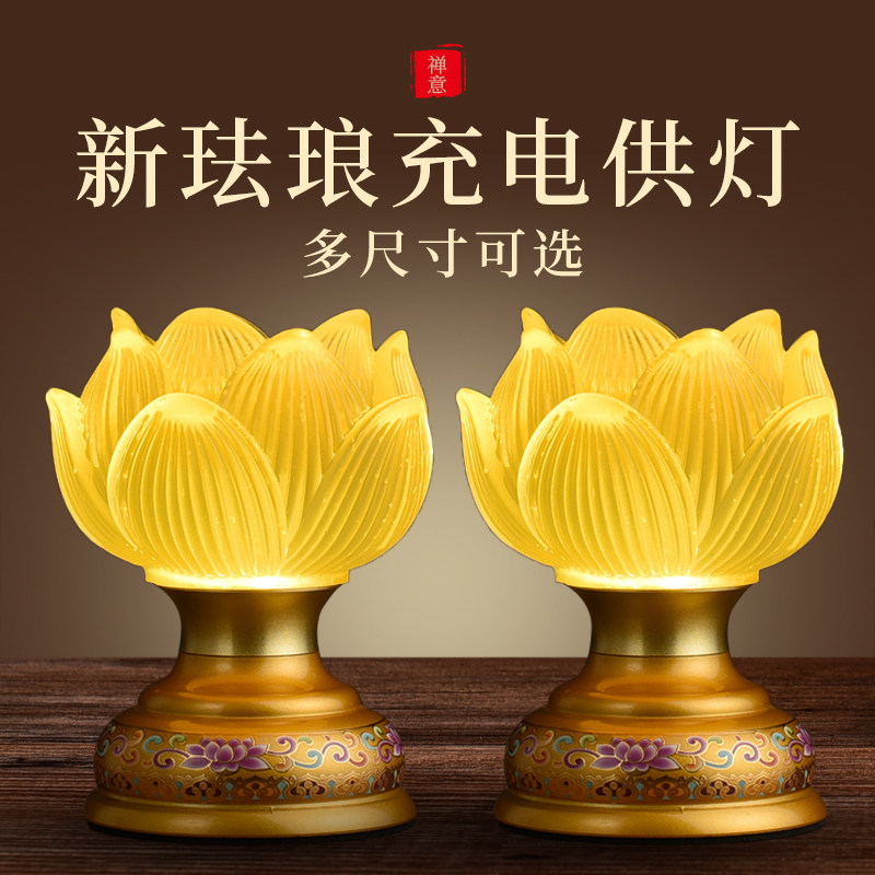 充电led琉璃莲花灯佛供灯家用佛台佛堂菩萨仙家供佛灯佛前长明灯