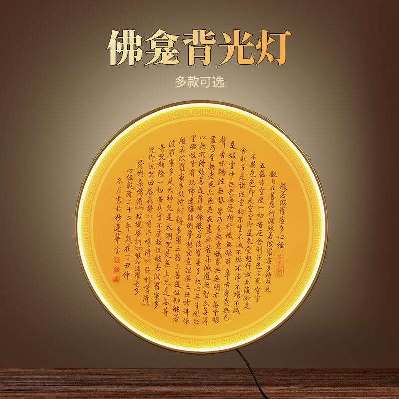 佛龛圆形投射灯神台供桌观音神像背后发光背光灯佛堂气氛装饰摆饰