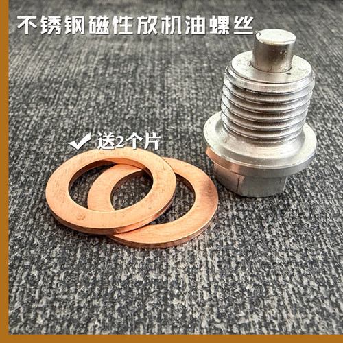 铃木放机油螺丝盖子垫片