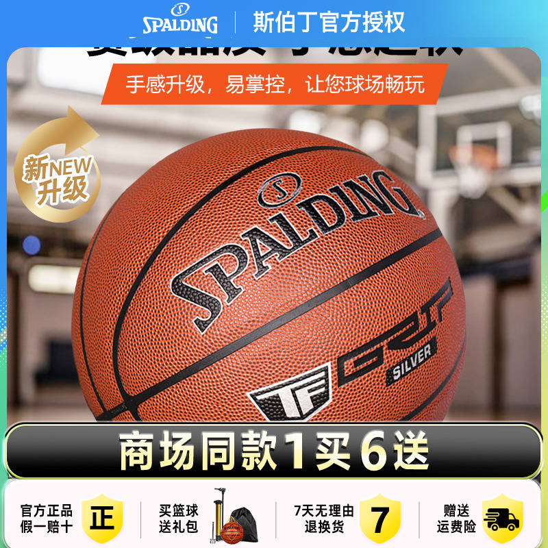 斯伯丁官方正品室外耐磨黑色篮球