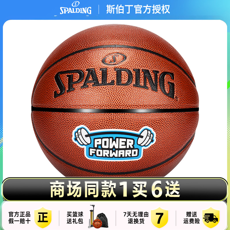 斯伯丁官方正品篮球手感之王