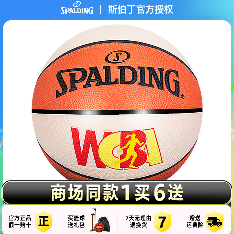 斯伯丁CUBA女子联赛PU专用训练球