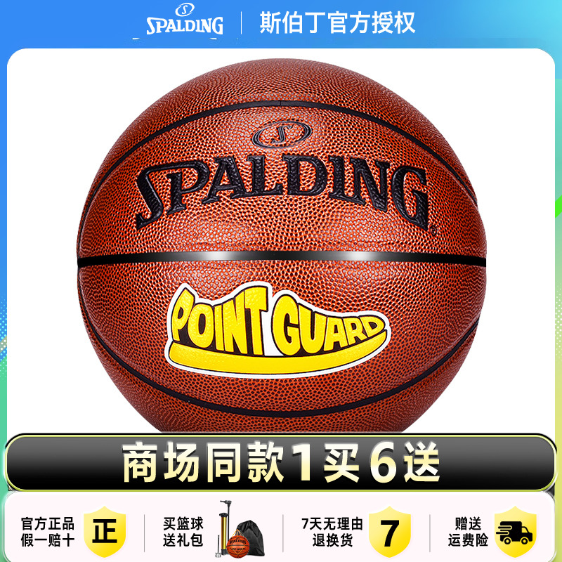 斯伯丁官方正品耐磨篮球手感之王
