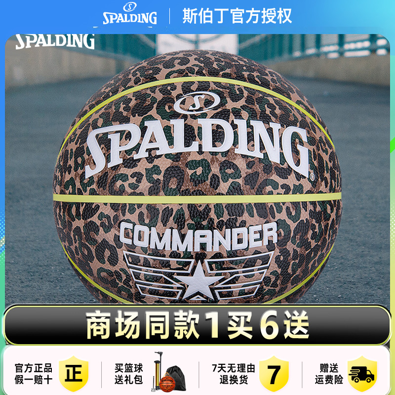斯伯丁正品篮球耐磨好手感专业