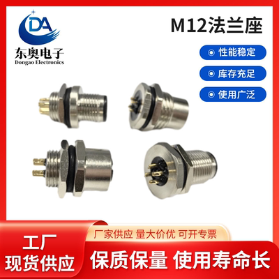 M12法座DAm12防水连接器