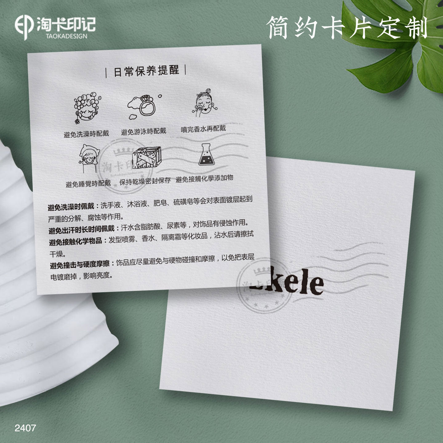 水晶保养卡珠宝养护指南小红书淘宝饰品售后卡珍珠使用说明卡定制