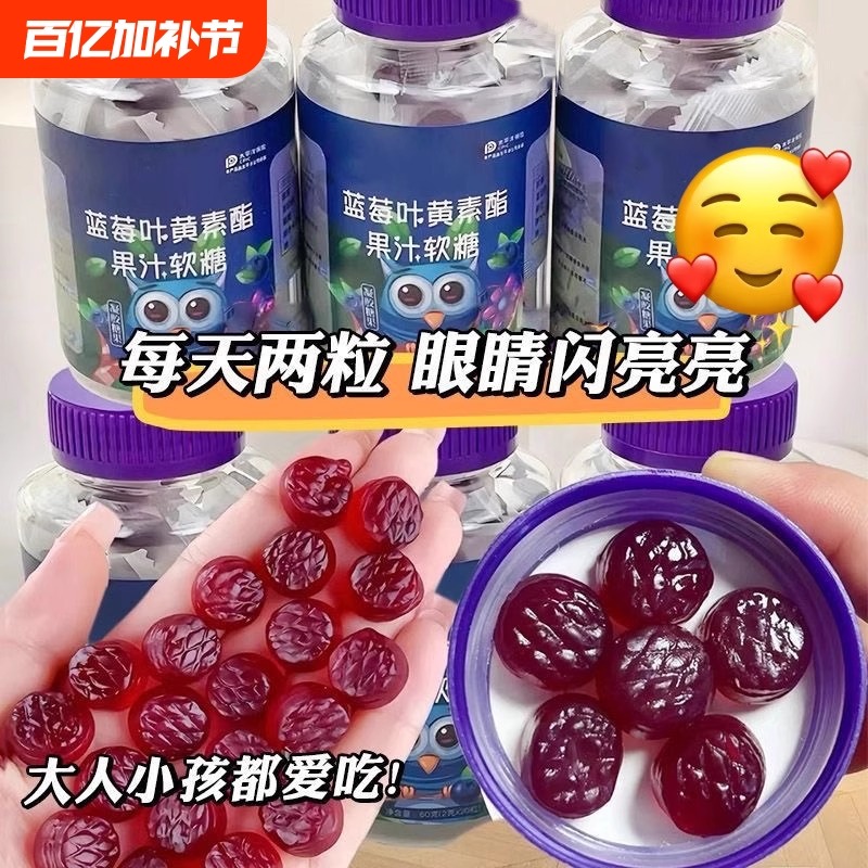 蓝莓叶黄素酯软糖成人儿童学生中老年官方正品旗舰护眼睛疲劳熬夜