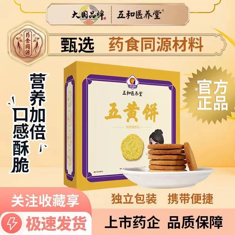振东五和医养堂五黄饼图片