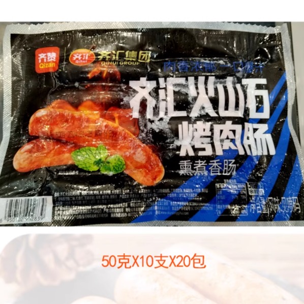 台湾纯肉脆皮火山石烤肠齐汇