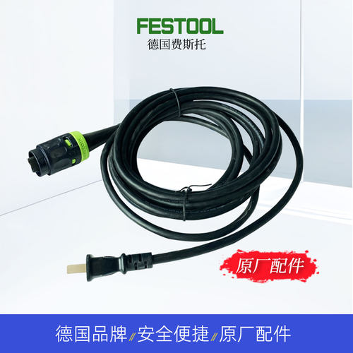 FESTOOL费斯托干磨机电源线原厂