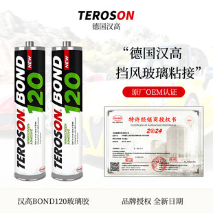 德国汉高BON120汽车前挡风玻璃专用胶黑色强力高粘度聚氨酯钣金胶