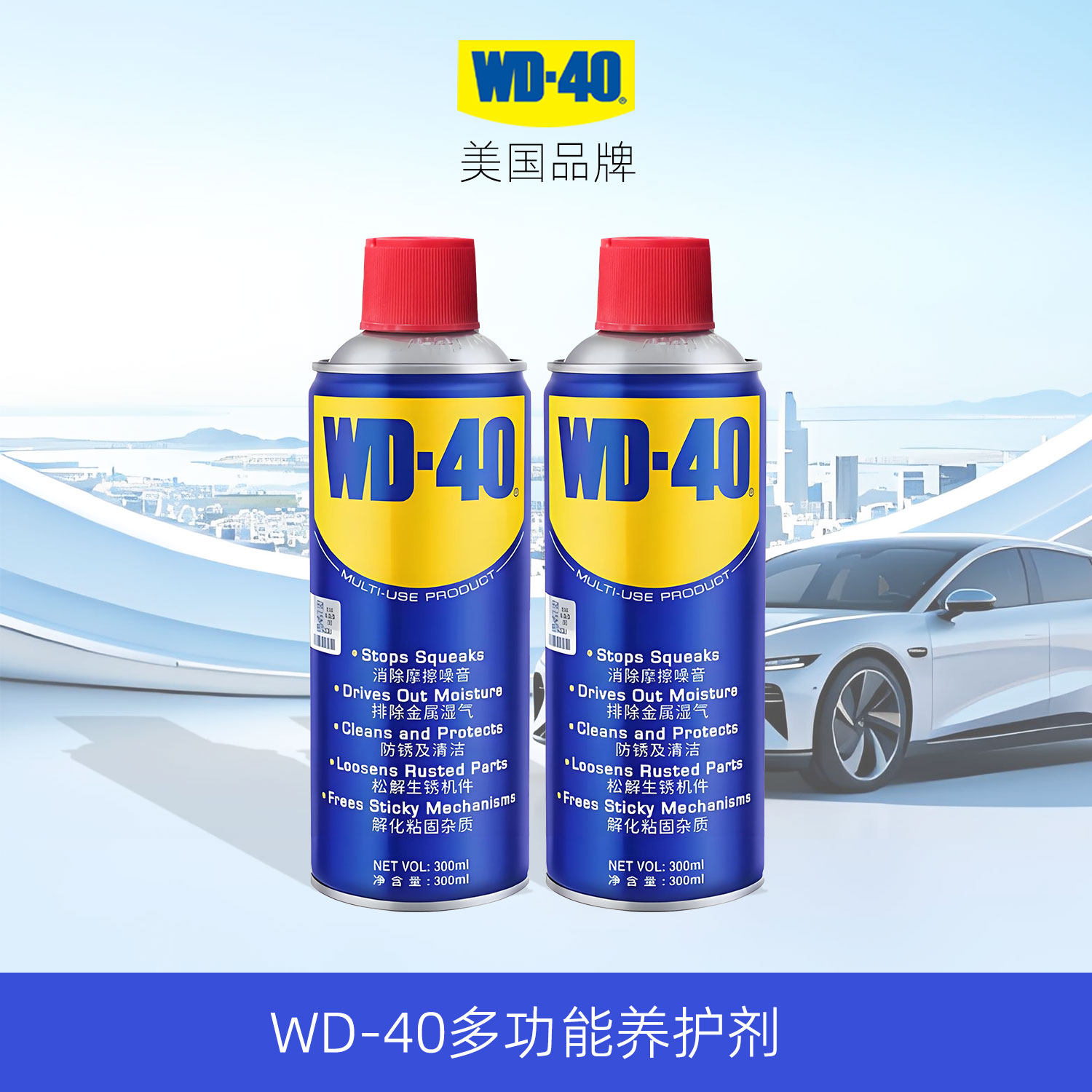 WD40除锈剂进口自行车铁锈螺栓螺丝清洗剂松动润滑清洁金属防锈油