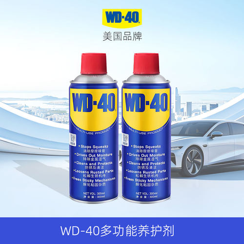 WD-40除锈剂润滑清洗金属防锈油