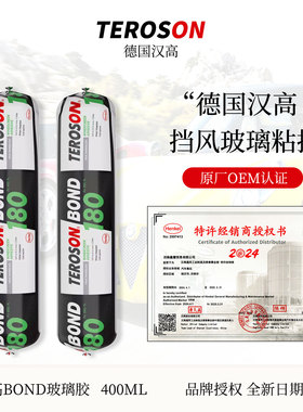 德国汉高汽车前挡风玻璃专用胶黑色聚氨酯天窗尾翼密封钣金结构胶