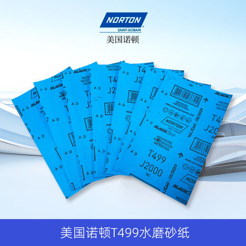 诺顿T499水磨砂纸耐磨超细2000目