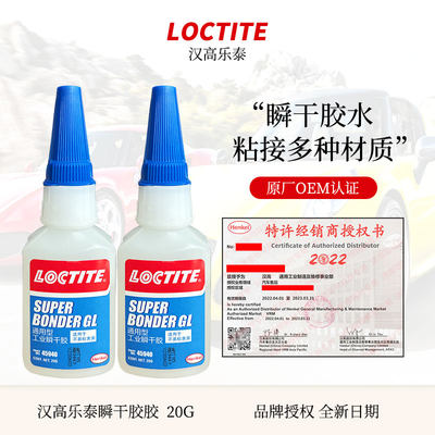 loctite/乐泰强力胶水通用型粘接