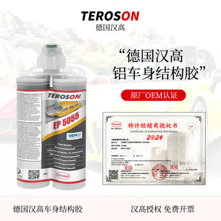 汉高EP5075铝车身结构胶双组份车顶大梁焊接剂汽车专用钣金胶5065