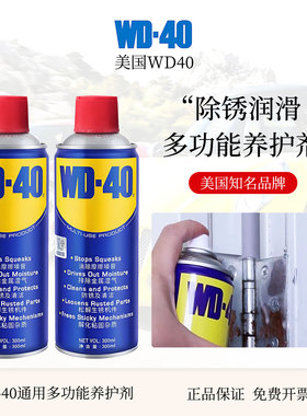 WD40除锈剂进口自行车铁锈螺栓螺丝清洗剂松动润滑清洁金属防锈油
