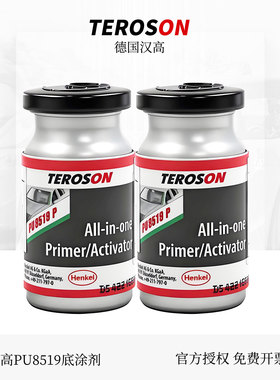 德国汉高PU8519汽车挡风玻璃胶底涂剂快干型黑色进口防锈漆助粘剂