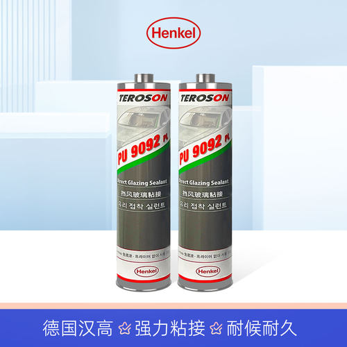 汉高PU9092汽车前挡风玻璃胶强力