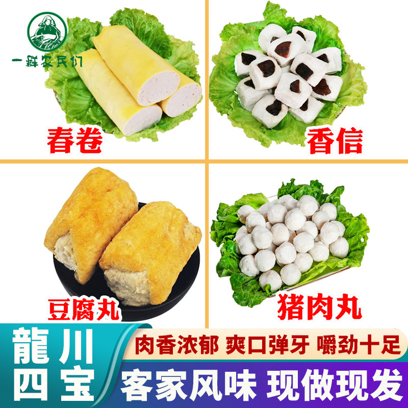 河源龙川卷春香信佗城豆腐丸猪肉丸客家特产传统美食春卷香菇丸子